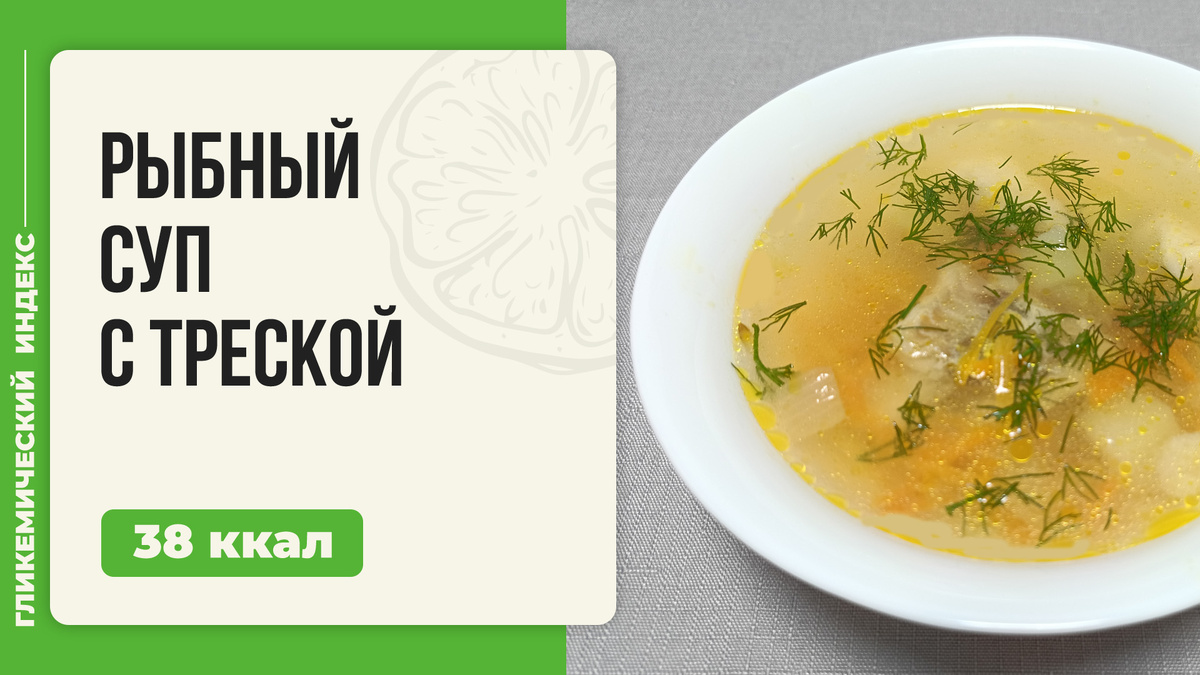 Нежный рыбный суп с треской: классика в мультиварке