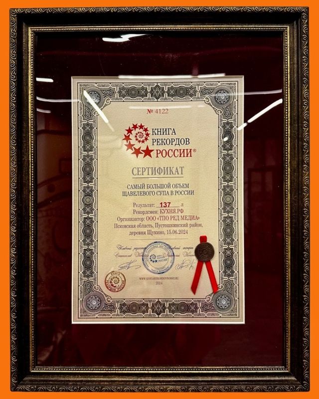 Уникальный рекорд: команда КУХНЯ.РФ приготовила 137 литров щавелевого супа