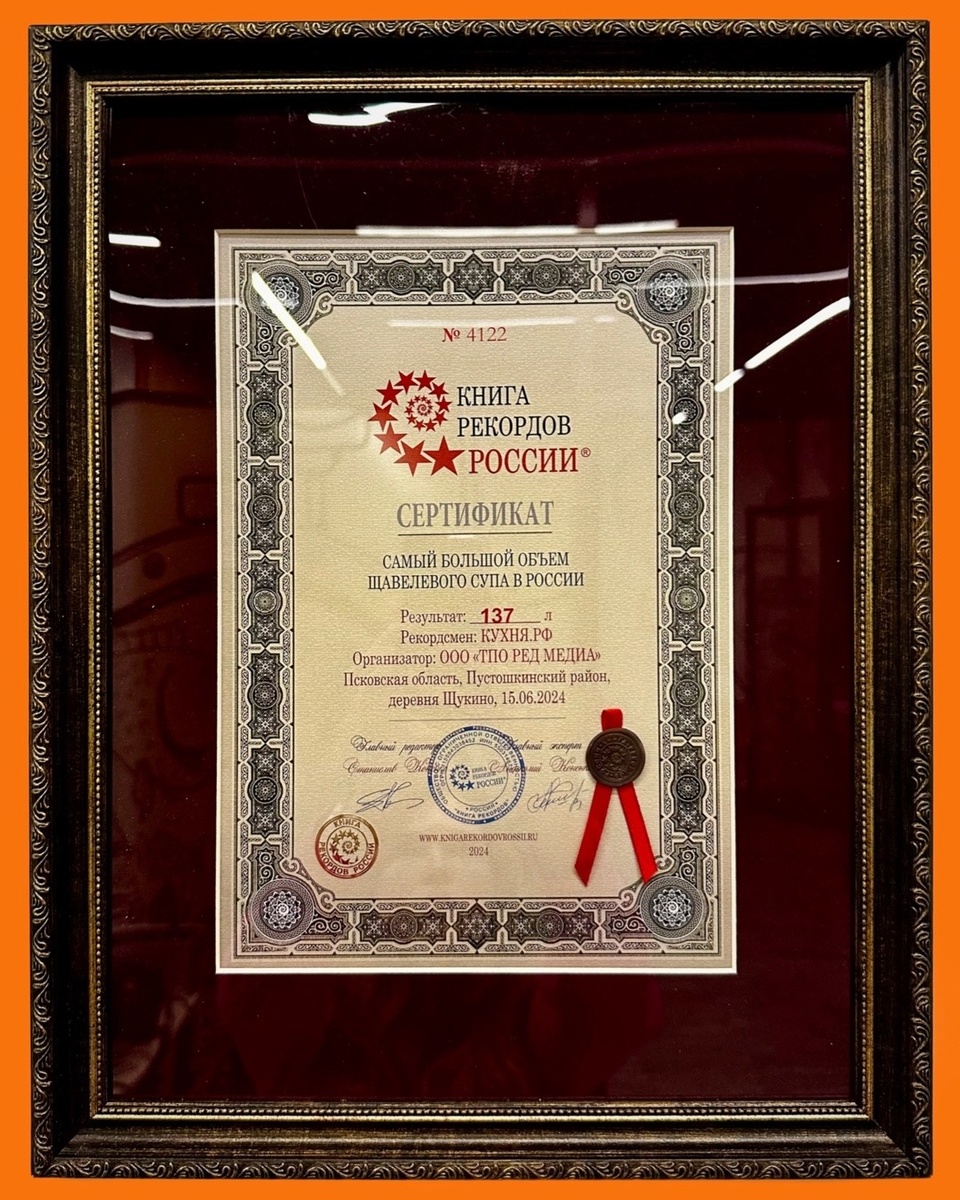 Уникальный рекорд: команда КУХНЯ.РФ приготовила 137 литров щавелевого супа