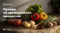 Органические продукты: забота о здоровье или хитрая упаковка?