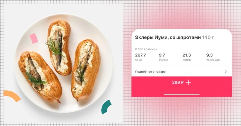 Эклеры со шпротами: новый гастрономический эксперимент от «Самоката»