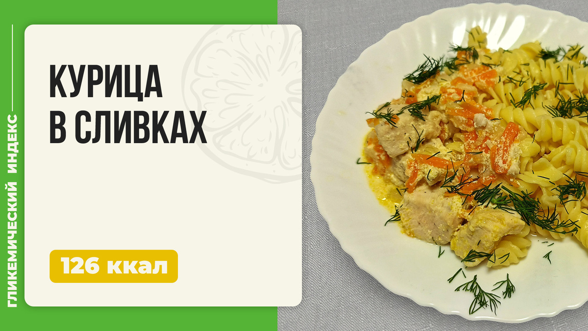 Курица в сливках: простой и вкусный ужин с мультиваркой