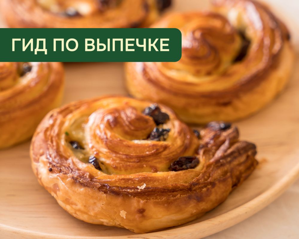 Венская выпечка: что выбрать — бриошь, дэниш или круассан?