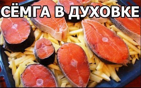 Сочные секреты приготовления семги в духовке