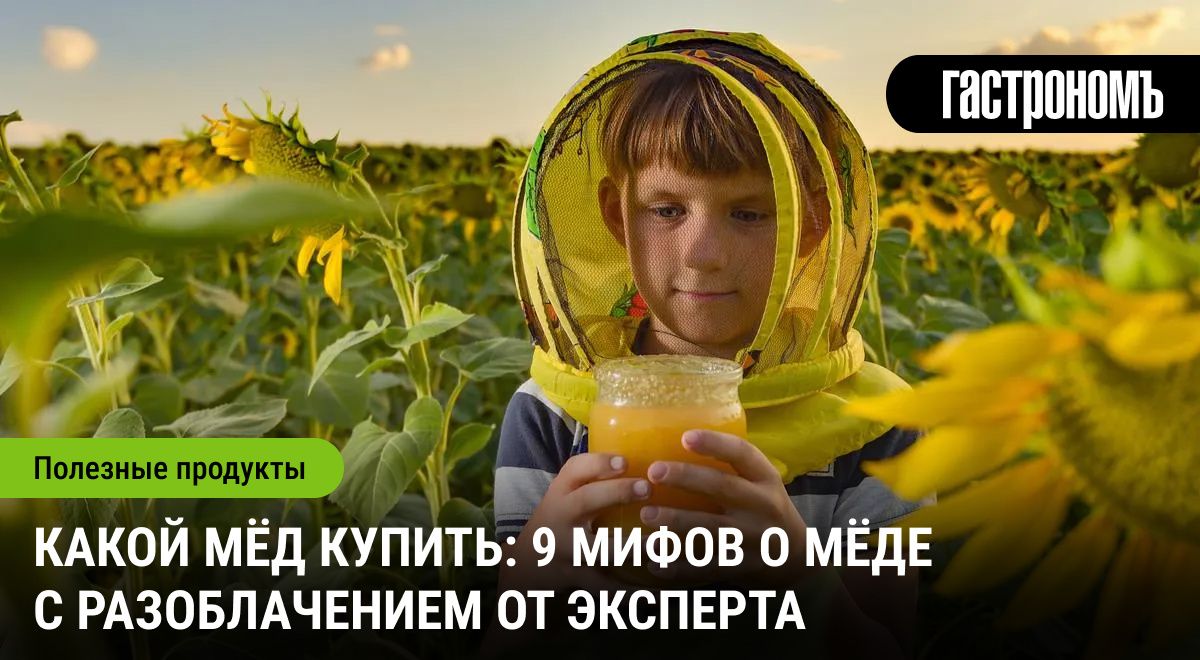 Развеянные мифы о мёде: Как выбрать лучший продукт