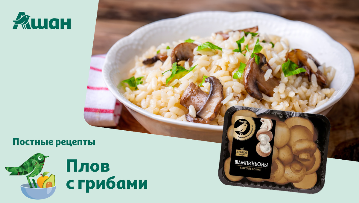 Как приготовить постный плов с грибами — простой рецепт