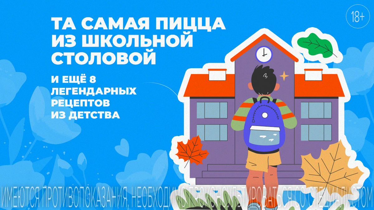 Возвращение в детство: любимые блюда из школьной столовой