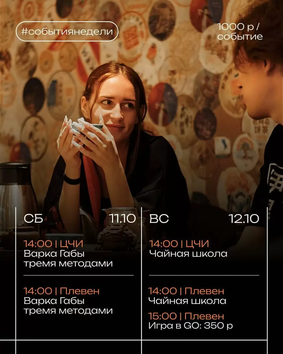 Необычное чаепитие: погружение в искусство варки Габы