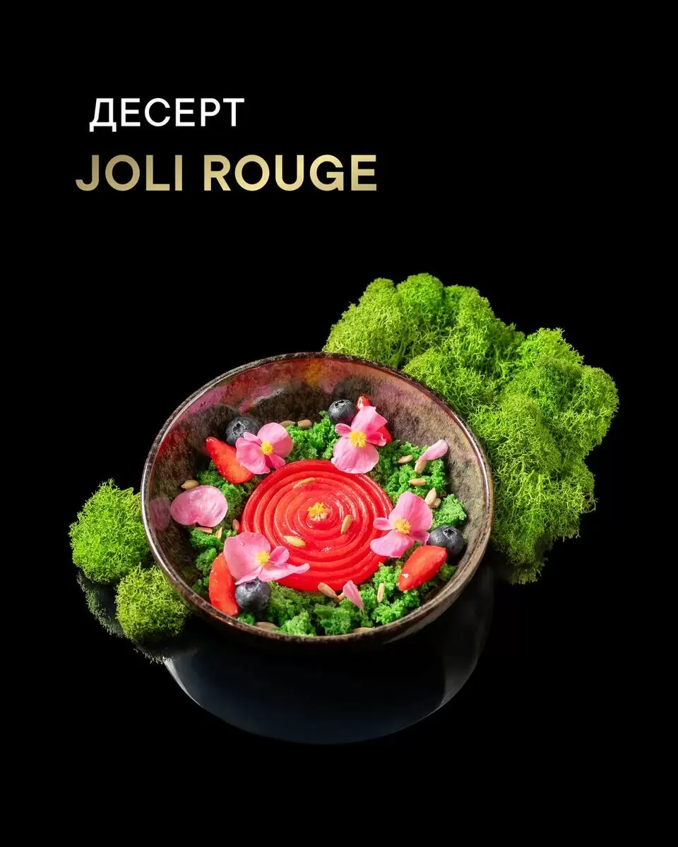 Вдохновение в каждой ложке: уникальный десерт Joli Rouge от Юлии Туцкой