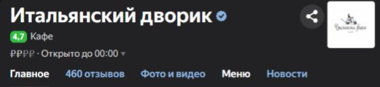 Конфуз в ресторане «Итальянский дворик»: неожиданный поворот на ужине