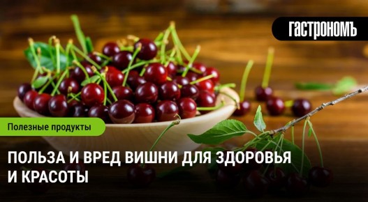 Зачем стоит запастись вишней прямо сейчас