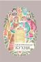 Загляните в белорусскую кухню: уникальная книга 1977 года